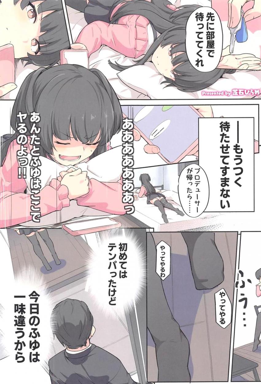 【ハイシコハイクオリティ】大好きなツンデレアイドルとイチャラブセックスオンリー合同誌☆黛冬優子のことが大好きで幸せになりたい人は必見！進撃好きも必見！ <> 002
