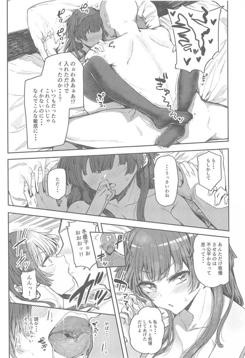 【ハイシコハイクオリティ】大好きなツンデレアイドルとイチャラブセックスオンリー合同誌☆黛冬優子のことが大好きで幸せになりたい人は必見！進撃好きも必見！ <> 014