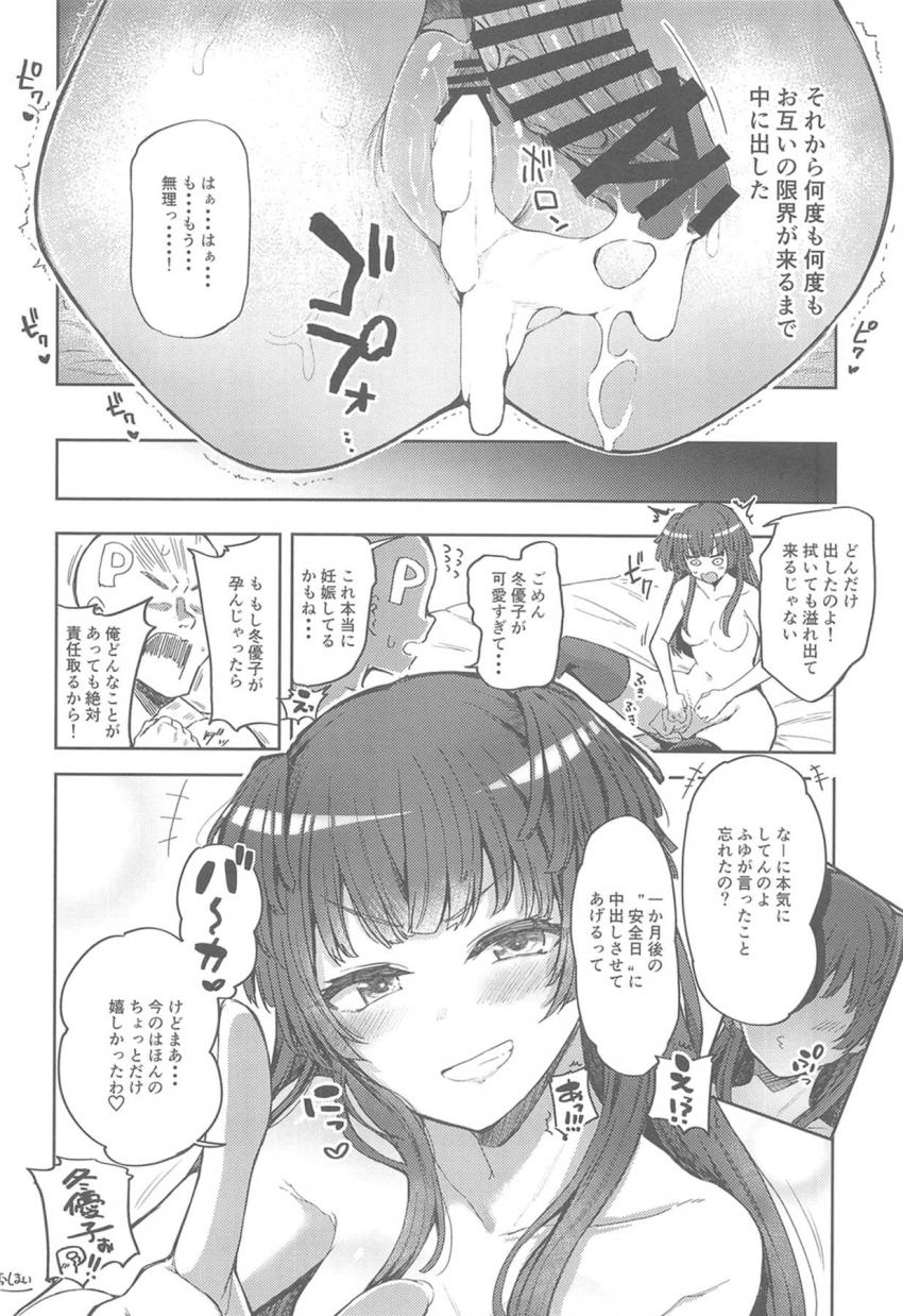 【ハイシコハイクオリティ】大好きなツンデレアイドルとイチャラブセックスオンリー合同誌☆黛冬優子のことが大好きで幸せになりたい人は必見！進撃好きも必見！ <> 017