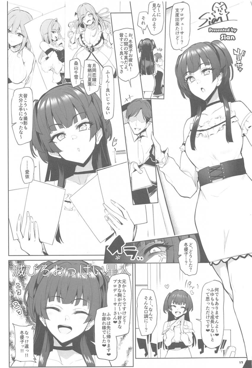 【ハイシコハイクオリティ】大好きなツンデレアイドルとイチャラブセックスオンリー合同誌☆黛冬優子のことが大好きで幸せになりたい人は必見！進撃好きも必見！ <> 018