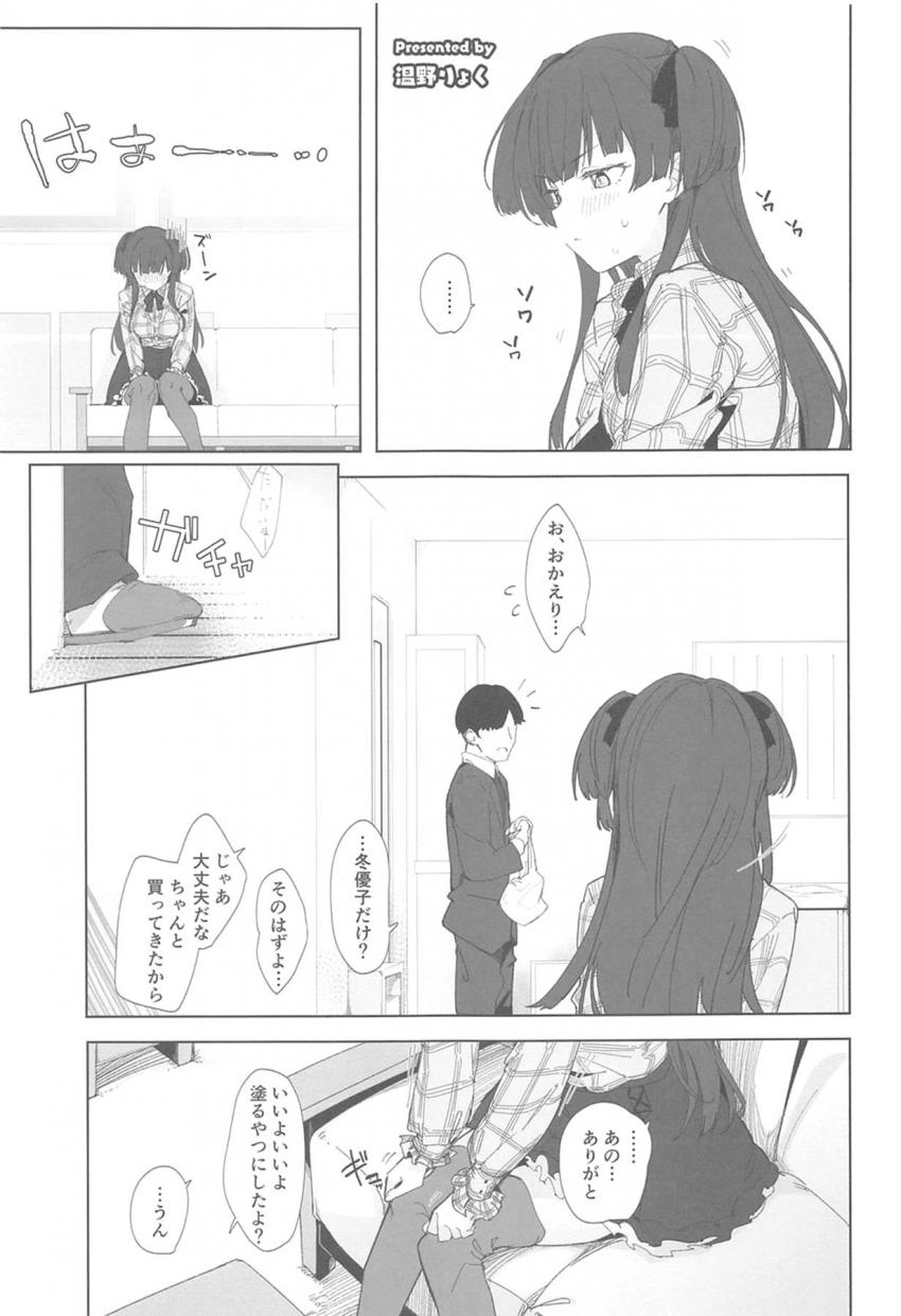 【ハイシコハイクオリティ】大好きなツンデレアイドルとイチャラブセックスオンリー合同誌☆黛冬優子のことが大好きで幸せになりたい人は必見！進撃好きも必見！ <> 022
