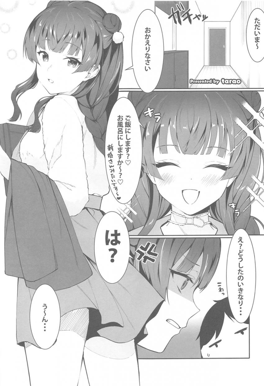 【ハイシコハイクオリティ】大好きなツンデレアイドルとイチャラブセックスオンリー合同誌☆黛冬優子のことが大好きで幸せになりたい人は必見！進撃好きも必見！ <> 038