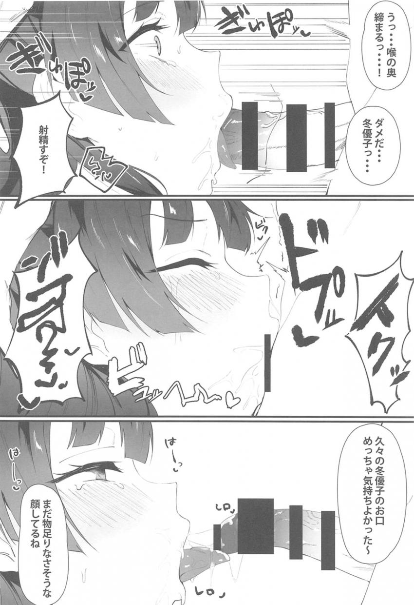 【ハイシコハイクオリティ】大好きなツンデレアイドルとイチャラブセックスオンリー合同誌☆黛冬優子のことが大好きで幸せになりたい人は必見！進撃好きも必見！ <> 041