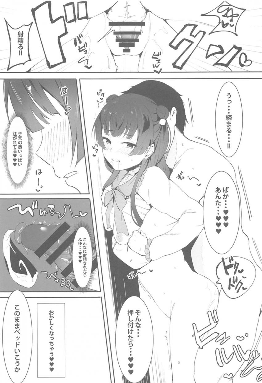 【ハイシコハイクオリティ】大好きなツンデレアイドルとイチャラブセックスオンリー合同誌☆黛冬優子のことが大好きで幸せになりたい人は必見！進撃好きも必見！ <> 044
