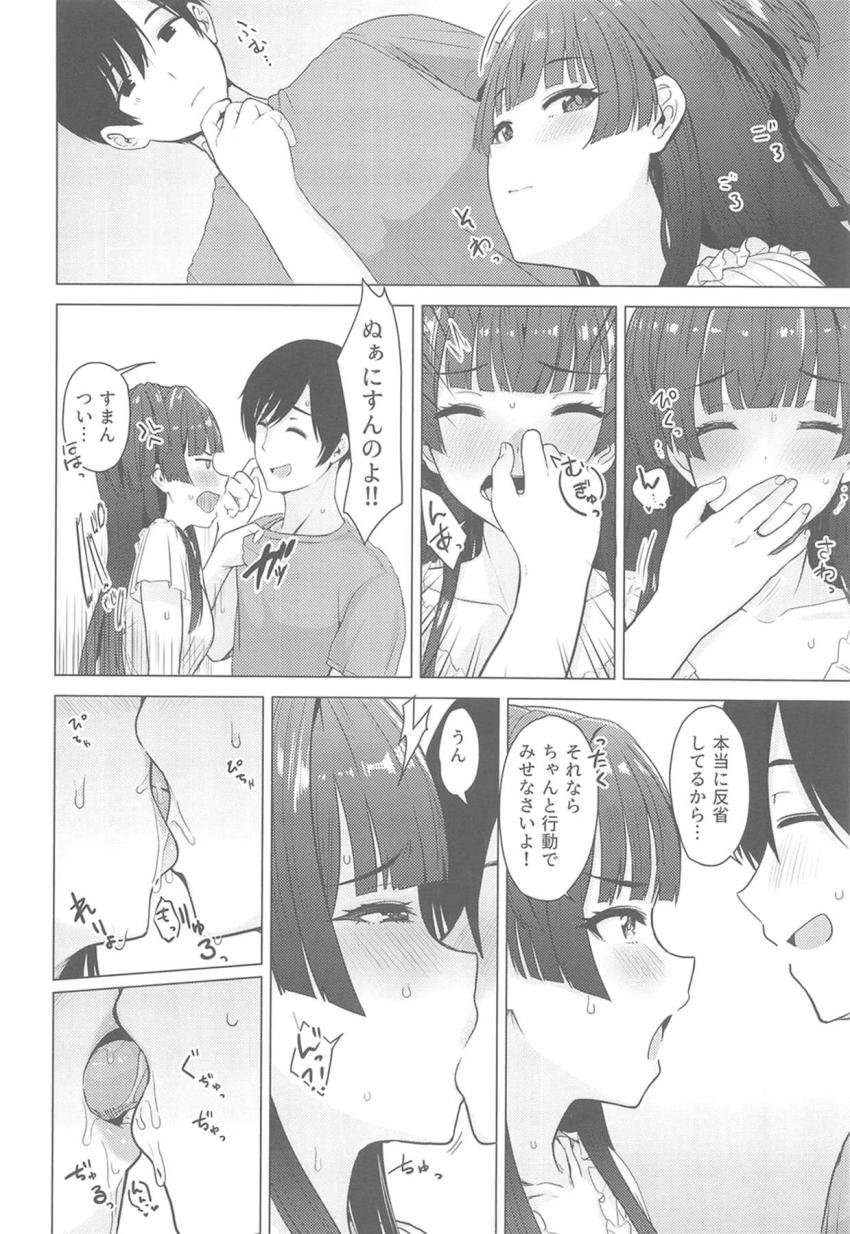 【ハイシコハイクオリティ】大好きなツンデレアイドルとイチャラブセックスオンリー合同誌☆黛冬優子のことが大好きで幸せになりたい人は必見！進撃好きも必見！ <> 047