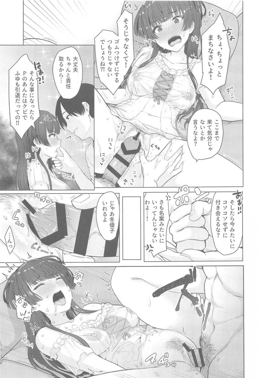 【ハイシコハイクオリティ】大好きなツンデレアイドルとイチャラブセックスオンリー合同誌☆黛冬優子のことが大好きで幸せになりたい人は必見！進撃好きも必見！ <> 050