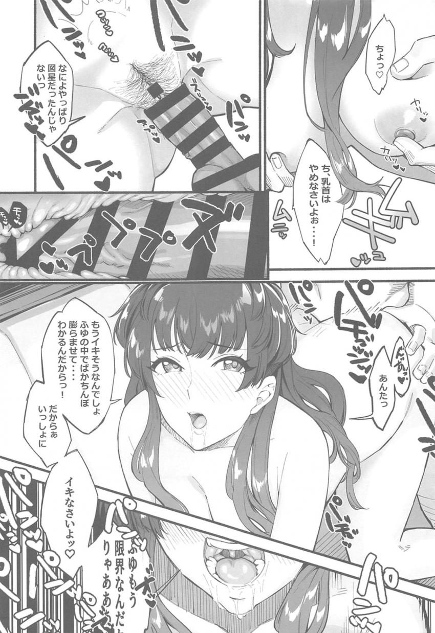 【ハイシコハイクオリティ】大好きなツンデレアイドルとイチャラブセックスオンリー合同誌☆黛冬優子のことが大好きで幸せになりたい人は必見！進撃好きも必見！ <> 060
