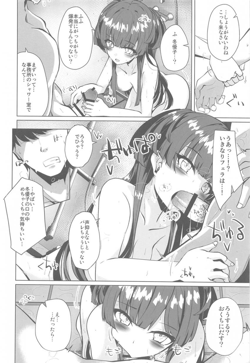【ハイシコハイクオリティ】大好きなツンデレアイドルとイチャラブセックスオンリー合同誌☆黛冬優子のことが大好きで幸せになりたい人は必見！進撃好きも必見！ <> 063