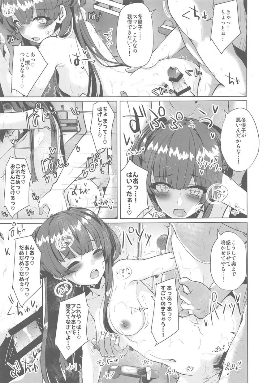 【ハイシコハイクオリティ】大好きなツンデレアイドルとイチャラブセックスオンリー合同誌☆黛冬優子のことが大好きで幸せになりたい人は必見！進撃好きも必見！ <> 064