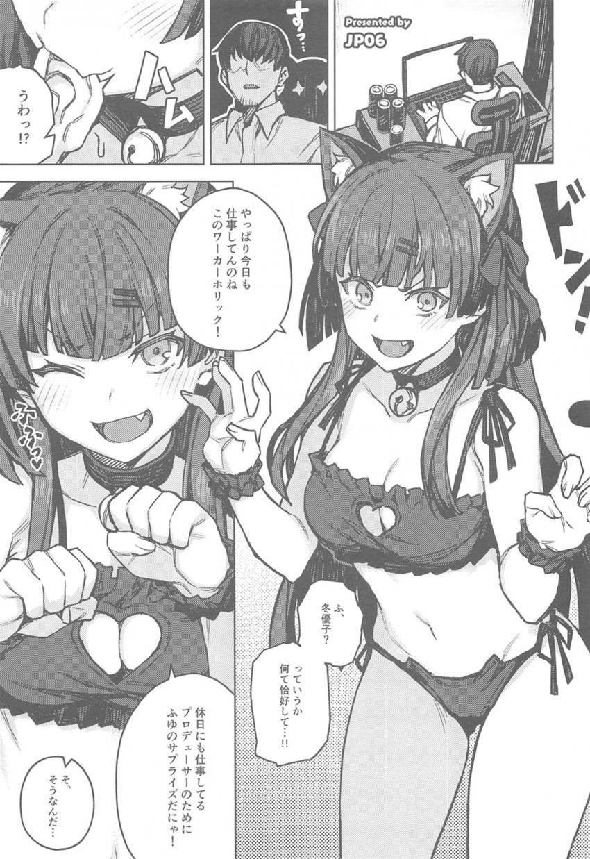 【ハイシコハイクオリティ】大好きなツンデレアイドルとイチャラブセックスオンリー合同誌☆黛冬優子のことが大好きで幸せになりたい人は必見！進撃好きも必見！ <> 066
