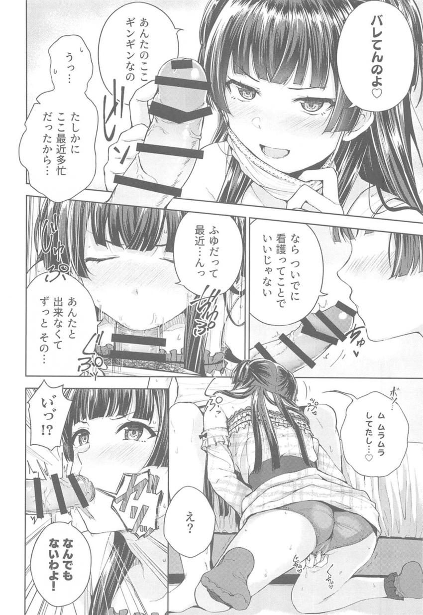 【ハイシコハイクオリティ】大好きなツンデレアイドルとイチャラブセックスオンリー合同誌☆黛冬優子のことが大好きで幸せになりたい人は必見！進撃好きも必見！ <> 083