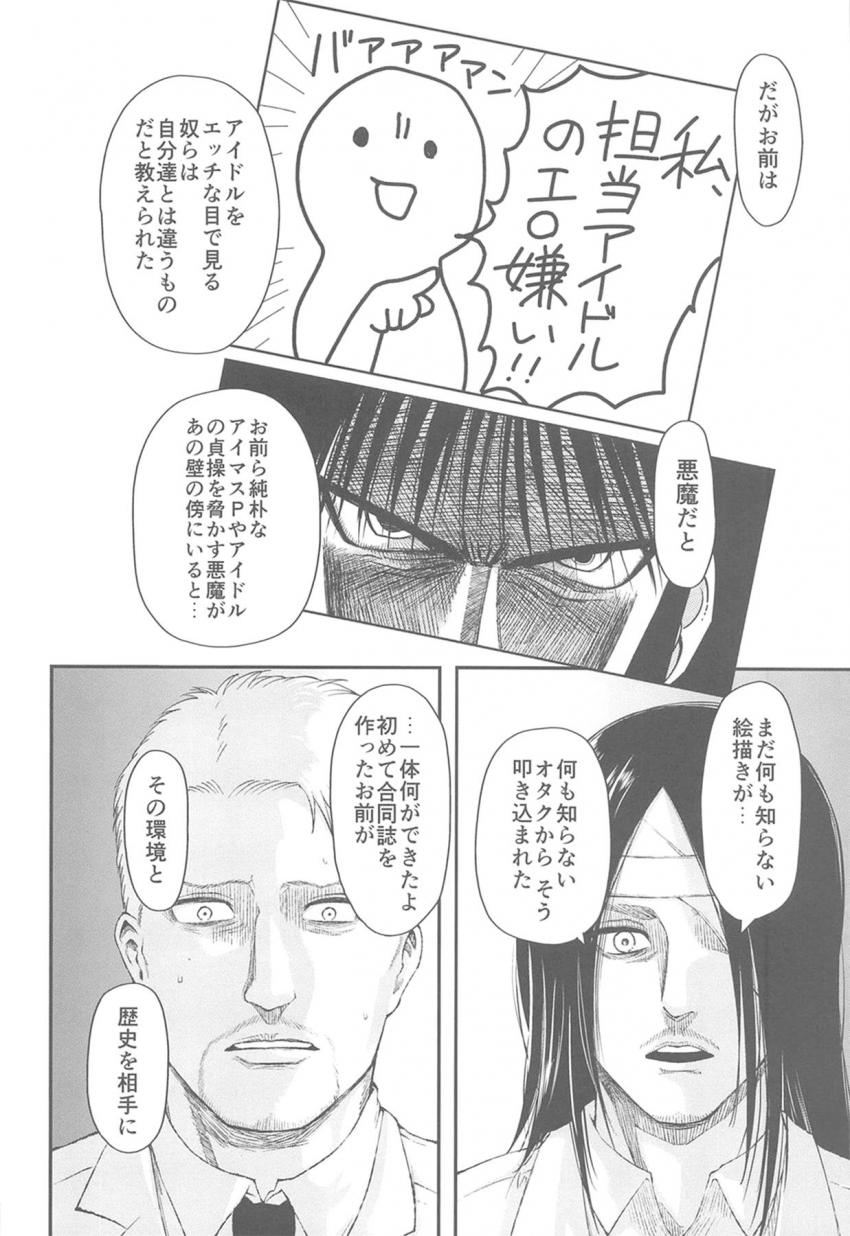 【ハイシコハイクオリティ】大好きなツンデレアイドルとイチャラブセックスオンリー合同誌☆黛冬優子のことが大好きで幸せになりたい人は必見！進撃好きも必見！ <> 095