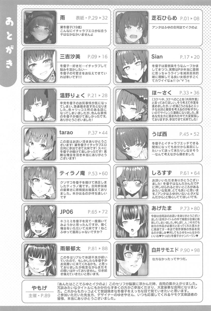 【ハイシコハイクオリティ】大好きなツンデレアイドルとイチャラブセックスオンリー合同誌☆黛冬優子のことが大好きで幸せになりたい人は必見！進撃好きも必見！ <> 100
