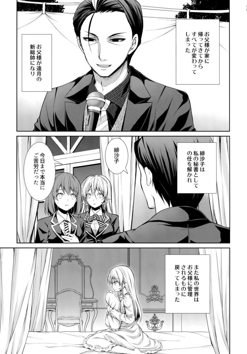 家に帰ってきたお父様に逆らうことができずパコられちゃうえりな様。父チンポで処女マンコを犯され従順娘に調教されてしまう。 <> 004