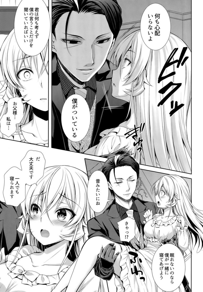 家に帰ってきたお父様に逆らうことができずパコられちゃうえりな様。父チンポで処女マンコを犯され従順娘に調教されてしまう。 <> 006