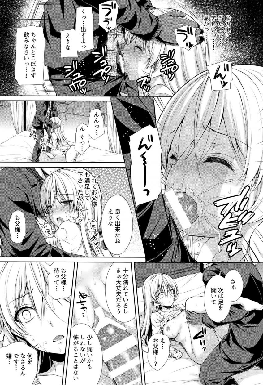 家に帰ってきたお父様に逆らうことができずパコられちゃうえりな様。父チンポで処女マンコを犯され従順娘に調教されてしまう。 <> 016