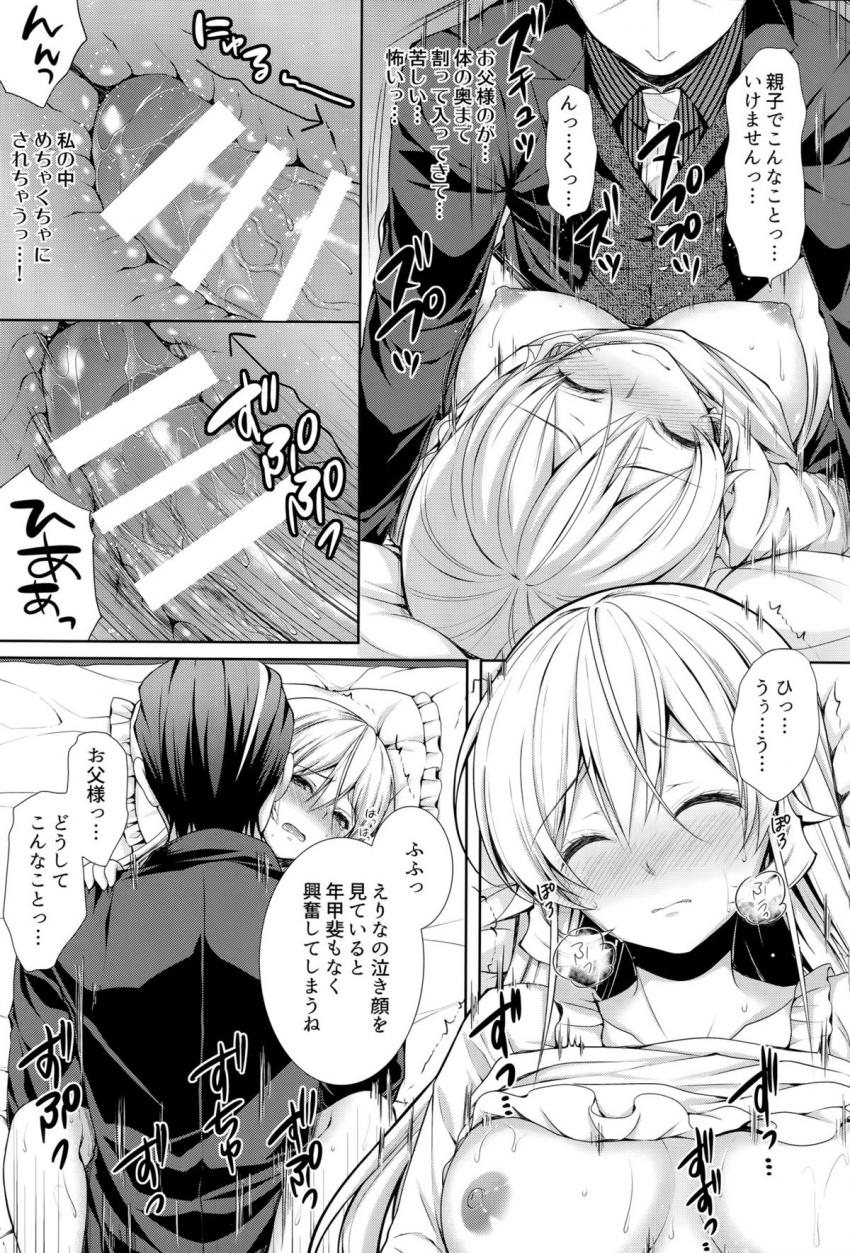 家に帰ってきたお父様に逆らうことができずパコられちゃうえりな様。父チンポで処女マンコを犯され従順娘に調教されてしまう。 <> 018