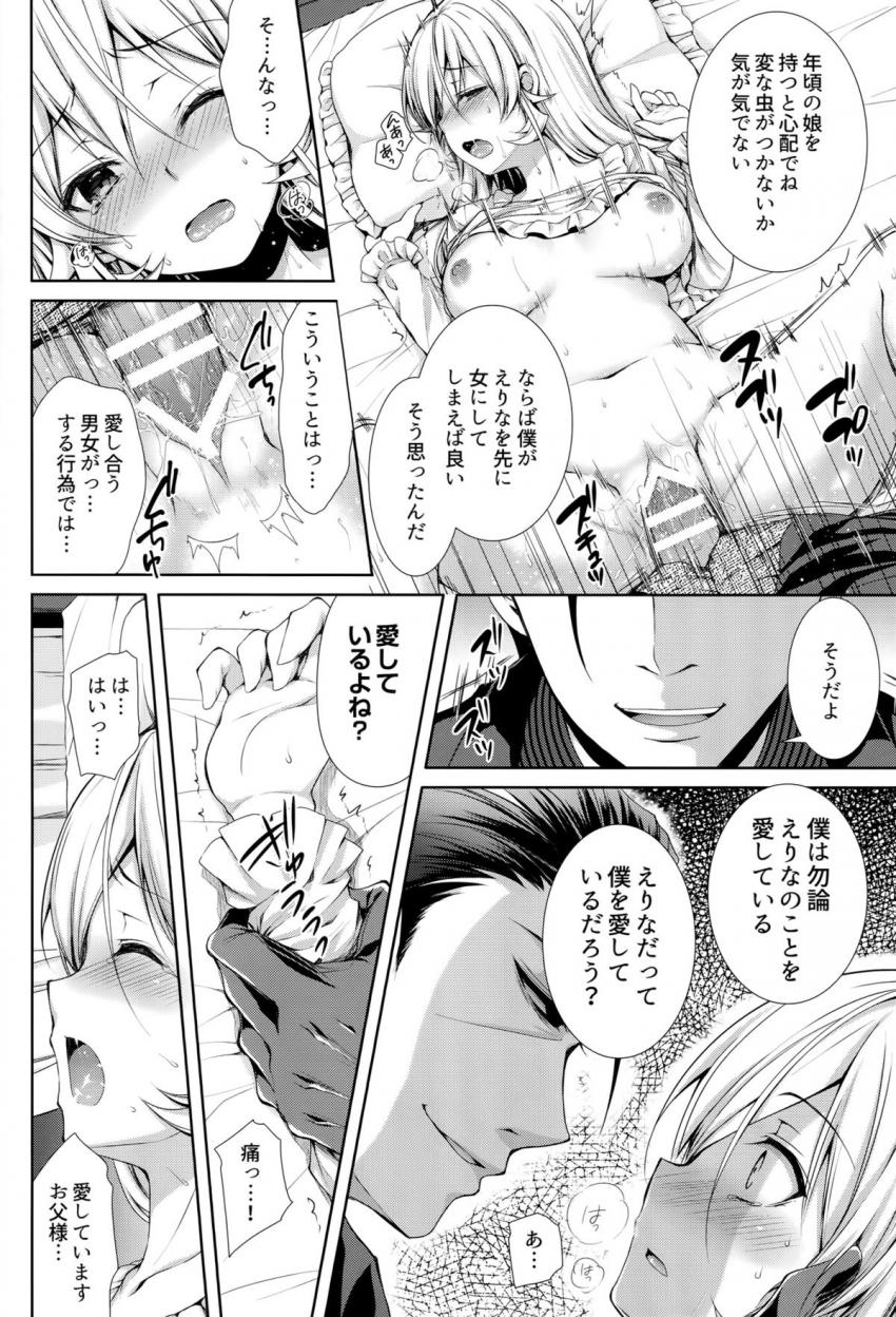家に帰ってきたお父様に逆らうことができずパコられちゃうえりな様。父チンポで処女マンコを犯され従順娘に調教されてしまう。 <> 019