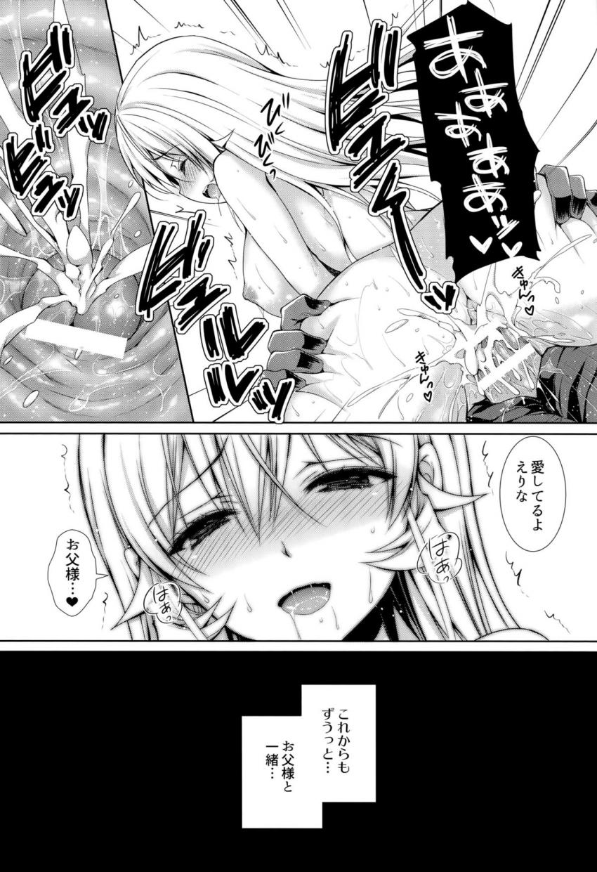 家に帰ってきたお父様に逆らうことができずパコられちゃうえりな様。父チンポで処女マンコを犯され従順娘に調教されてしまう。 <> 024