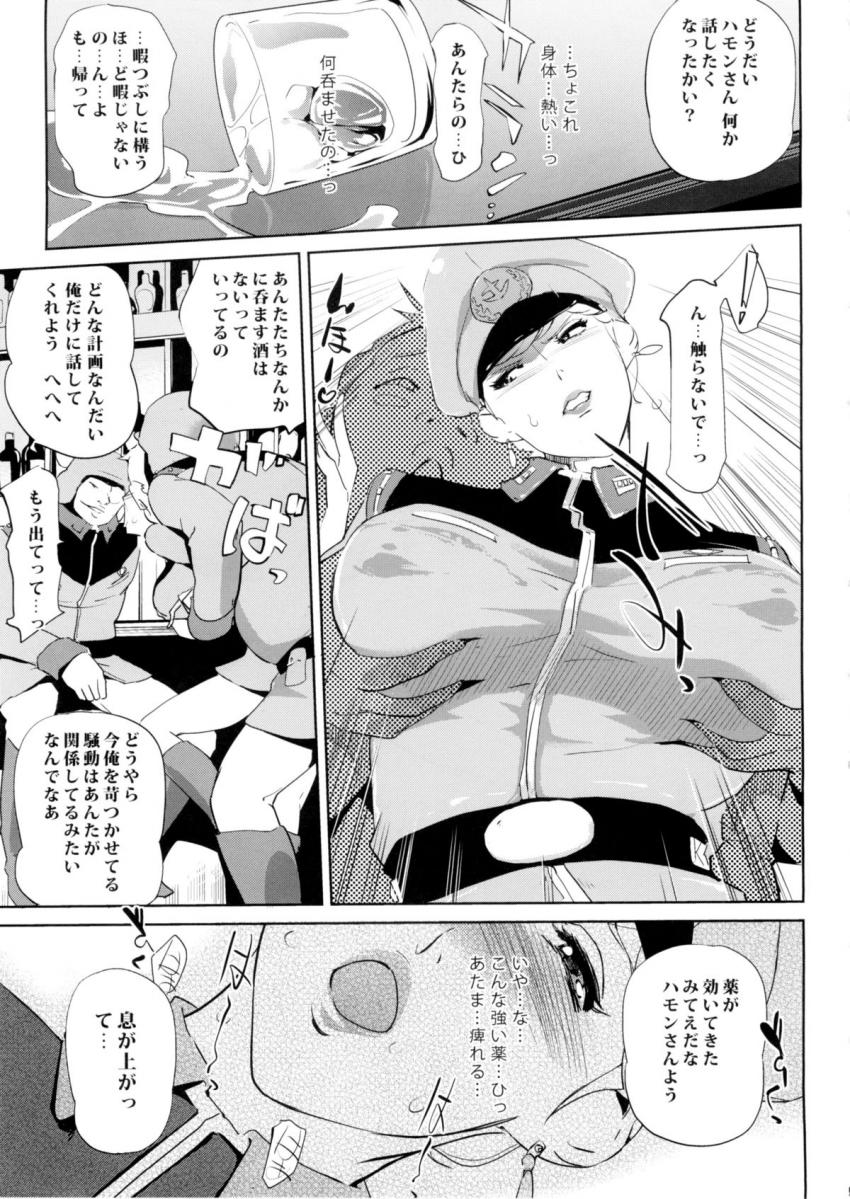 生娘も2錠で娼婦になる媚薬ドラッグを4錠盛られてガンギマリSEXする軍服美女！ <> 008