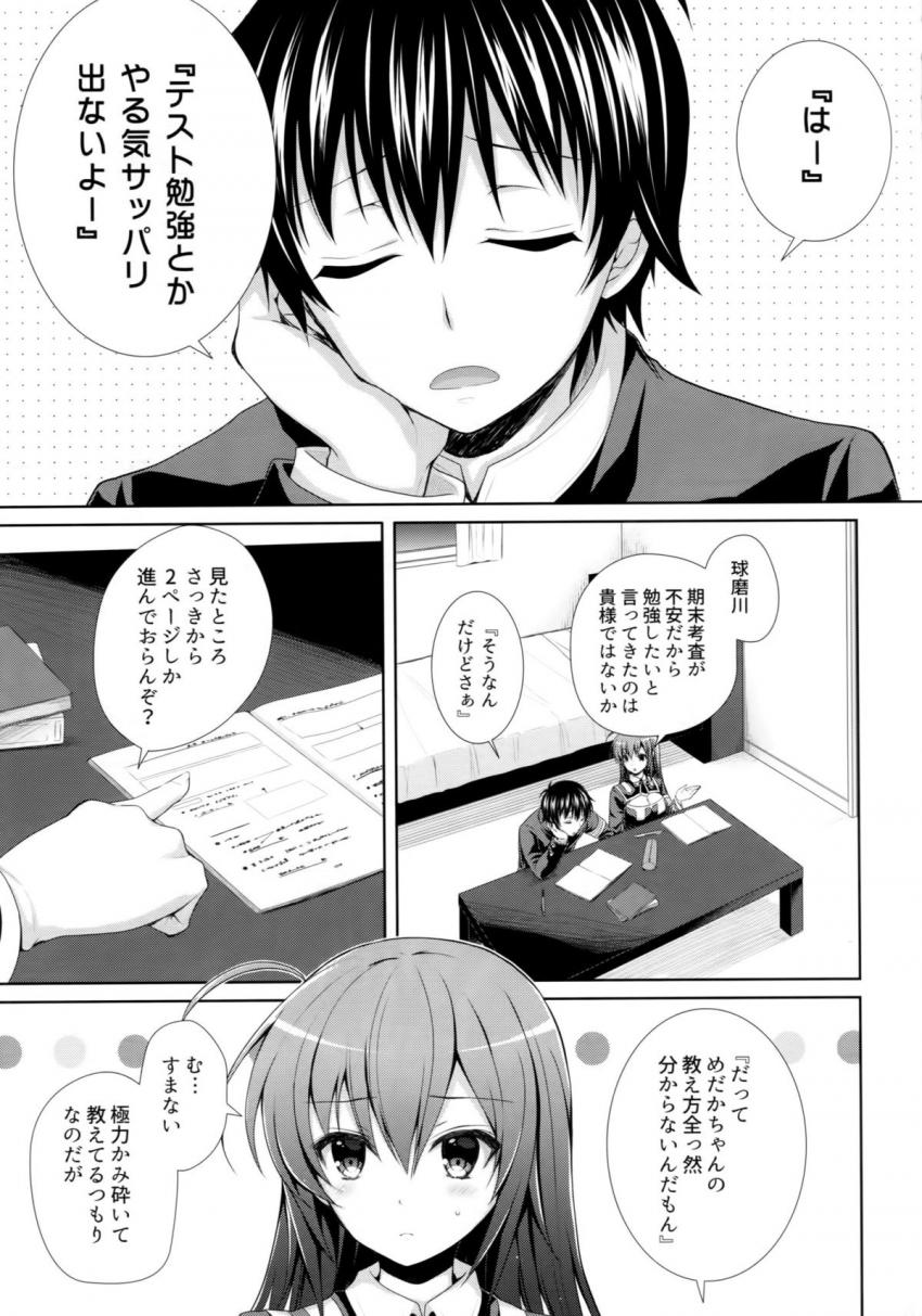 勉強に集中できない球磨川君のために抜いてあげるめだかちゃん。感じすぎてお漏らししちゃうイチャイチャ恋人えっち <> 004