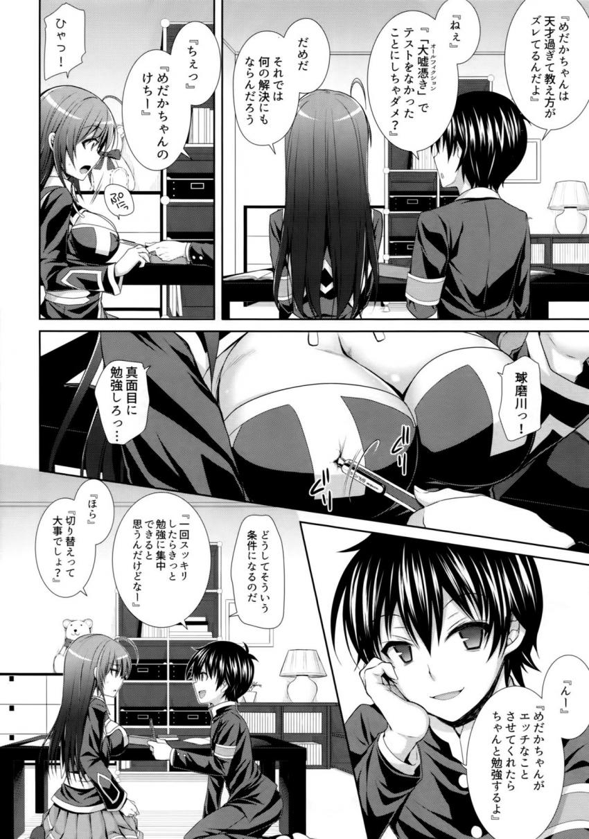 勉強に集中できない球磨川君のために抜いてあげるめだかちゃん。感じすぎてお漏らししちゃうイチャイチャ恋人えっち <> 005