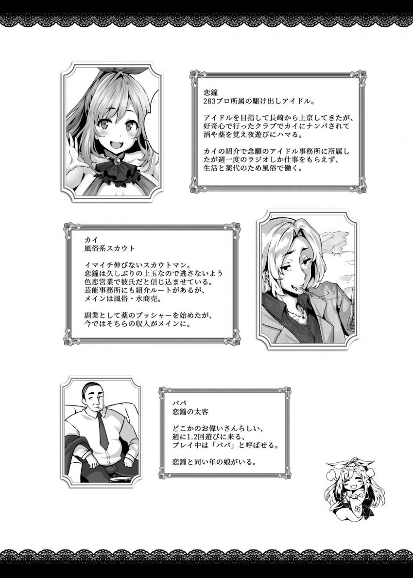 生活費とお薬代のため風俗で働く駆け出しアイドルの月岡恋鐘。色恋営業で彼氏だと思い込んでいるチャラ男と自宅でキメセクSEX！ <> 002