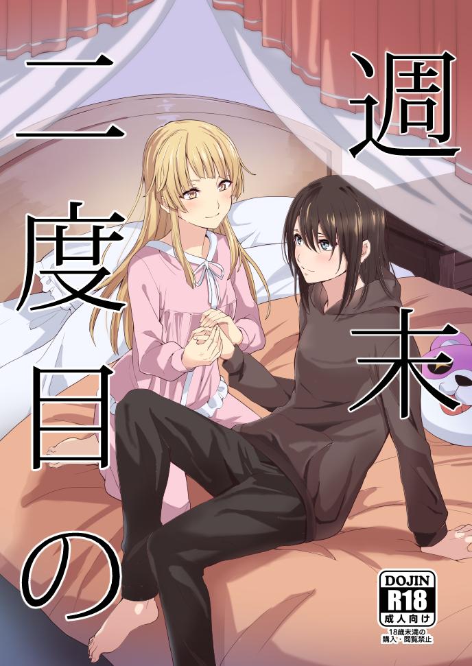 週末泊まりに来ない？とこころに誘われた美咲。彼女の家でお風呂に入っていると突然こころも入ってきて…。お風呂で全裸百合えっちスタート！ <> 1