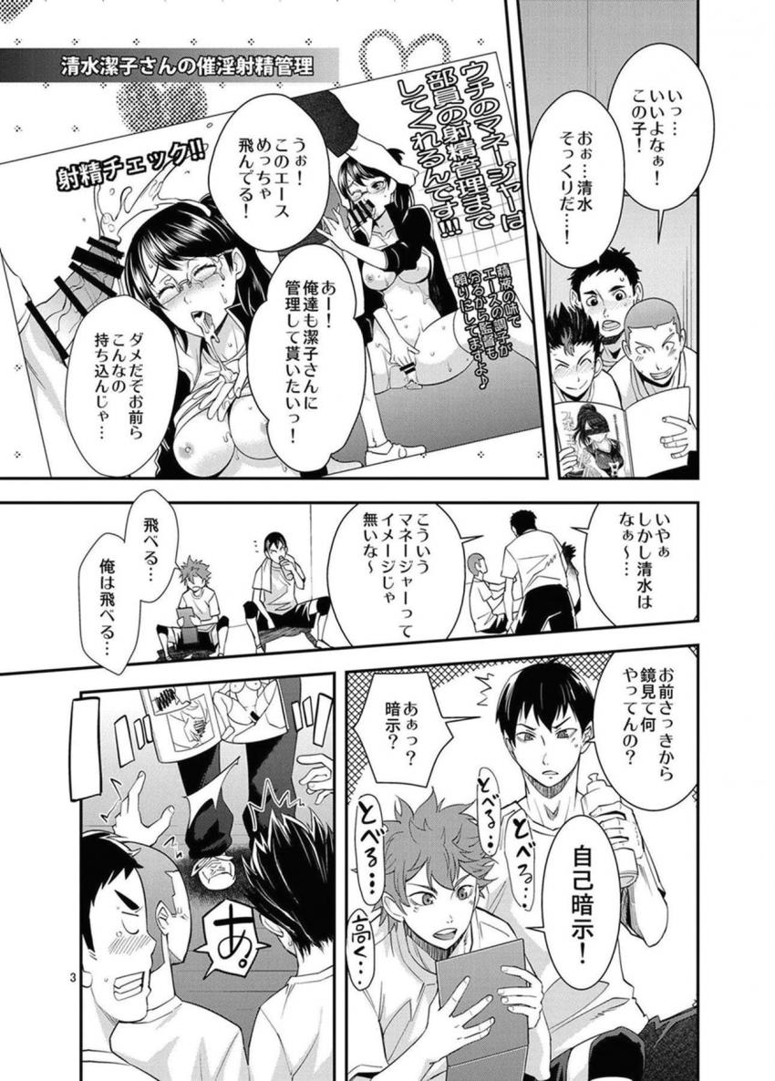 エロ暗示にかかってしまった潔子さんが部員たちの射精管理をする本 <> 002