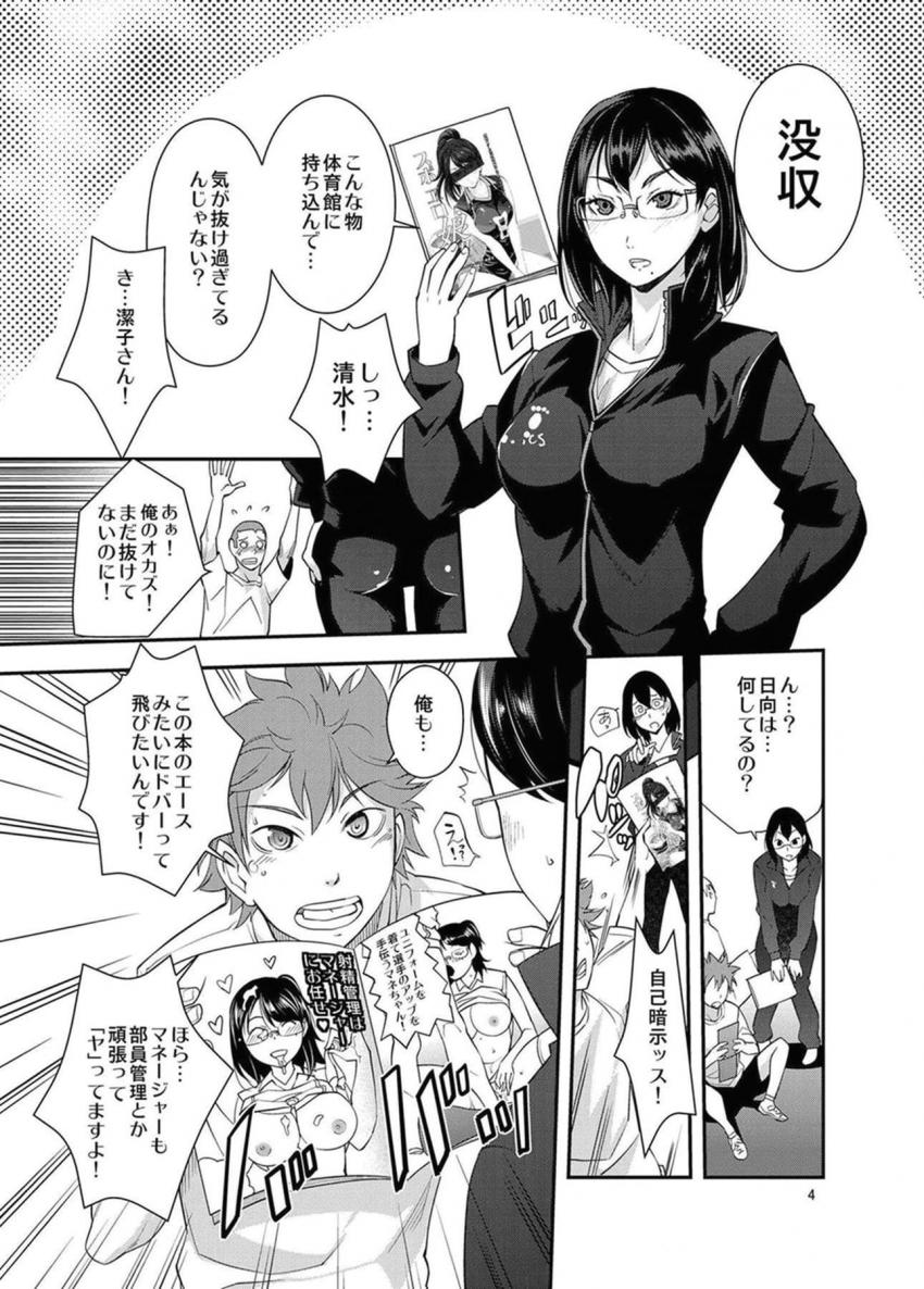 エロ暗示にかかってしまった潔子さんが部員たちの射精管理をする本 <> 003