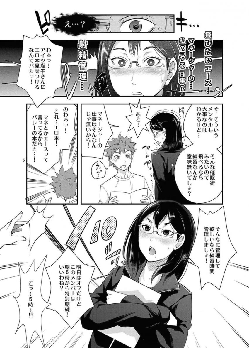 エロ暗示にかかってしまった潔子さんが部員たちの射精管理をする本 <> 004