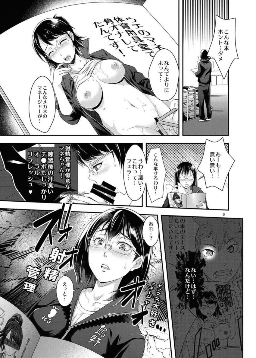 エロ暗示にかかってしまった潔子さんが部員たちの射精管理をする本 <> 005