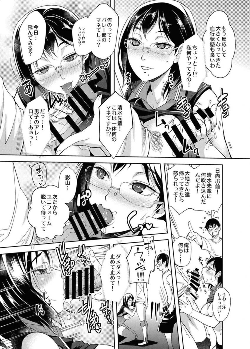 エロ暗示にかかってしまった潔子さんが部員たちの射精管理をする本 <> 010