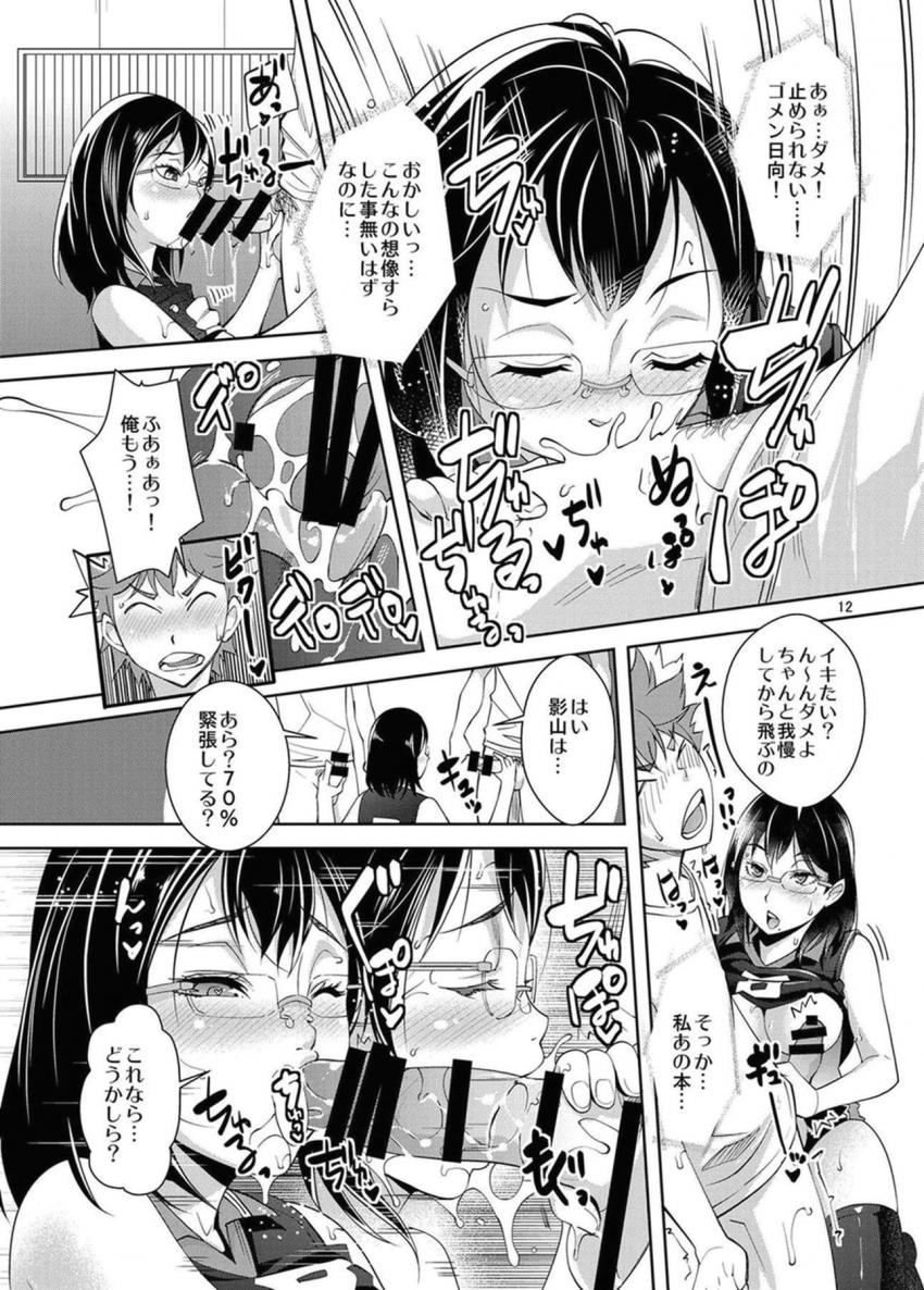 エロ暗示にかかってしまった潔子さんが部員たちの射精管理をする本 <> 011