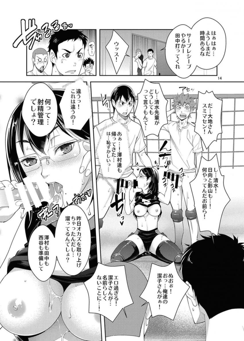 エロ暗示にかかってしまった潔子さんが部員たちの射精管理をする本 <> 013