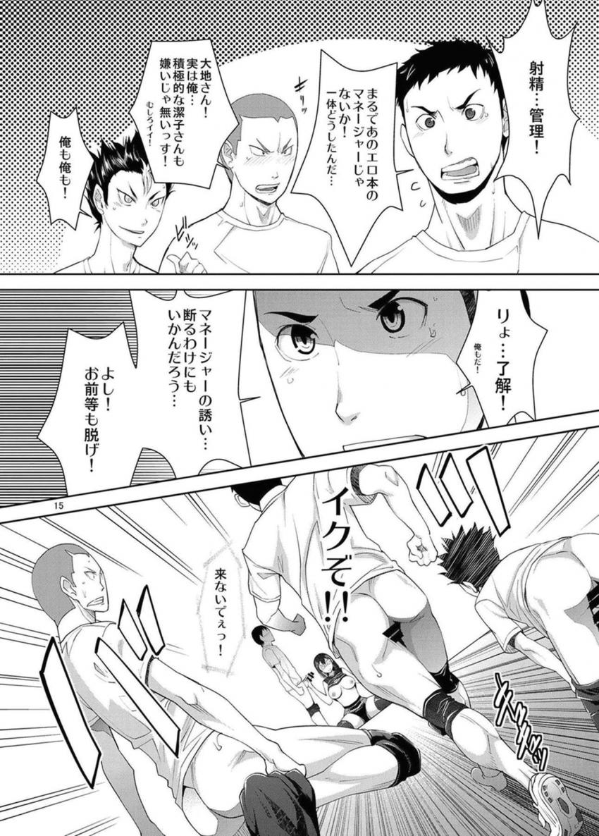 エロ暗示にかかってしまった潔子さんが部員たちの射精管理をする本 <> 014