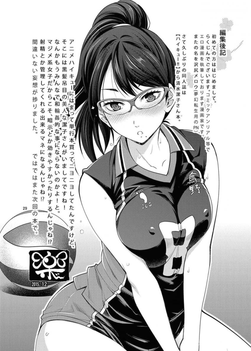 エロ暗示にかかってしまった潔子さんが部員たちの射精管理をする本 <> 028