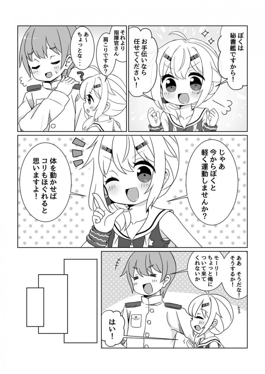 体を動かせばコリもほぐれる！ケッコンしてる男女がヤる特別な運動でちっぱいボクっ娘のキツキツ処女マンコに生中出し！ <> 004