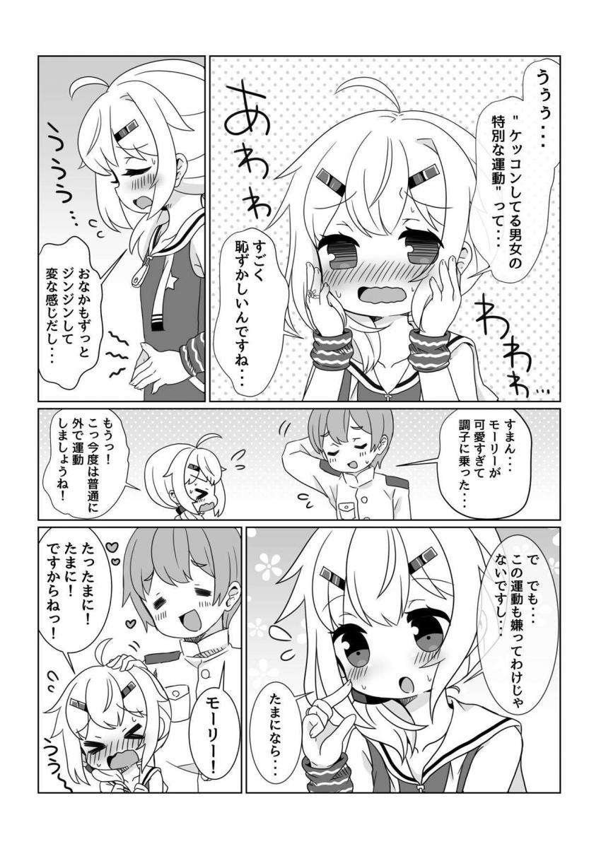 体を動かせばコリもほぐれる！ケッコンしてる男女がヤる特別な運動でちっぱいボクっ娘のキツキツ処女マンコに生中出し！ <> 021