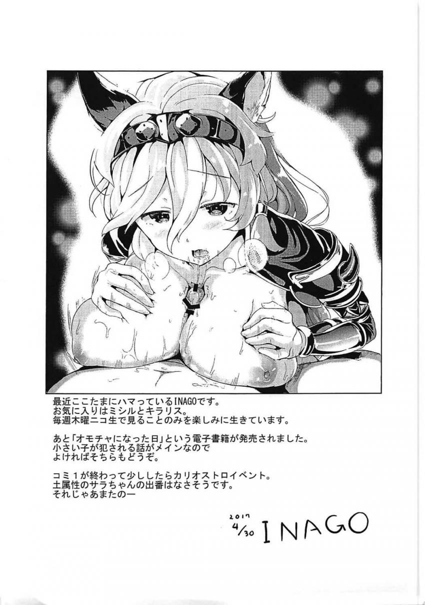 団長に肉便器にされて毎日犯されるサラが限界超えておかしくなる本 <> 022