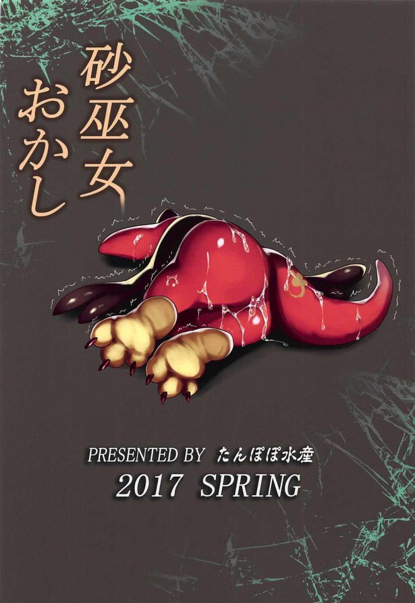 団長に肉便器にされて毎日犯されるサラが限界超えておかしくなる本 <> 023