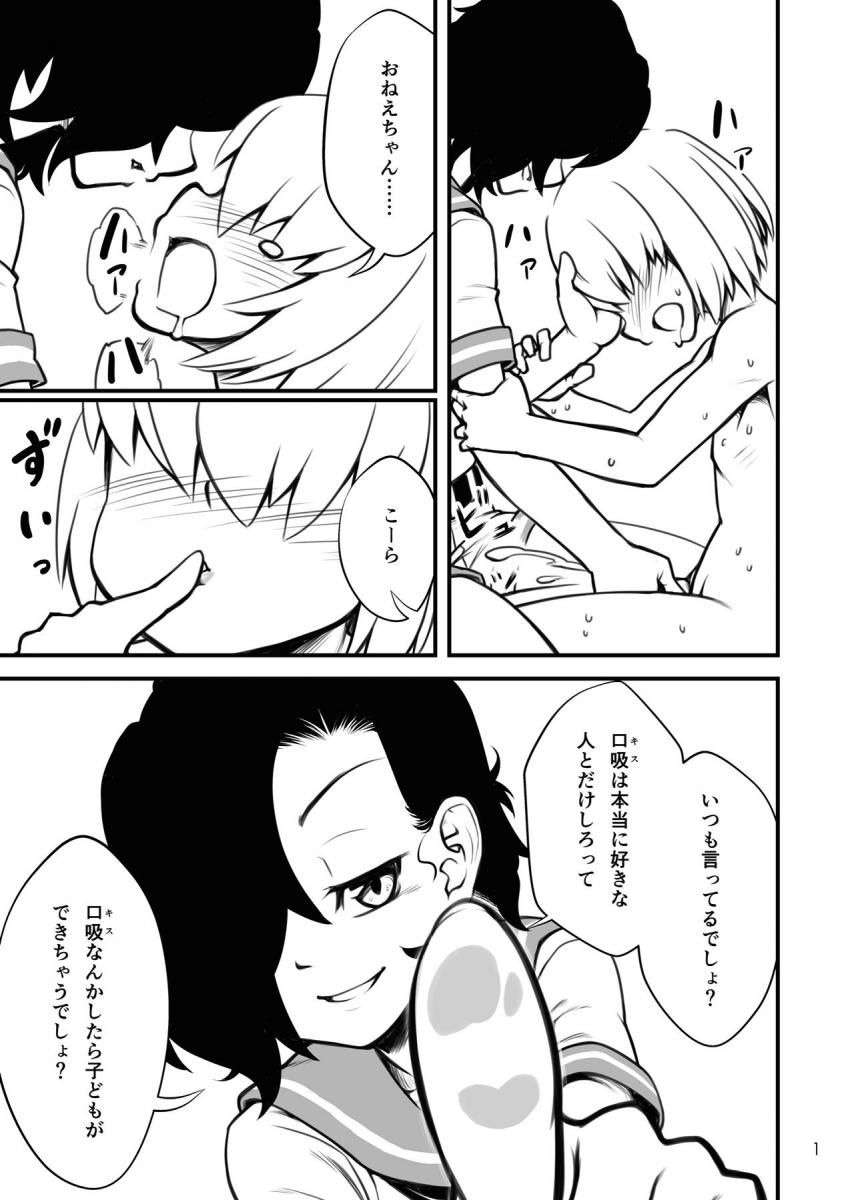 ビッチな村紗水蜜と彼女のことが大好きなショタ少年が青姦おねショタセックス！水蜜の心に少年の熱い想いが突き刺さる！ <> 002