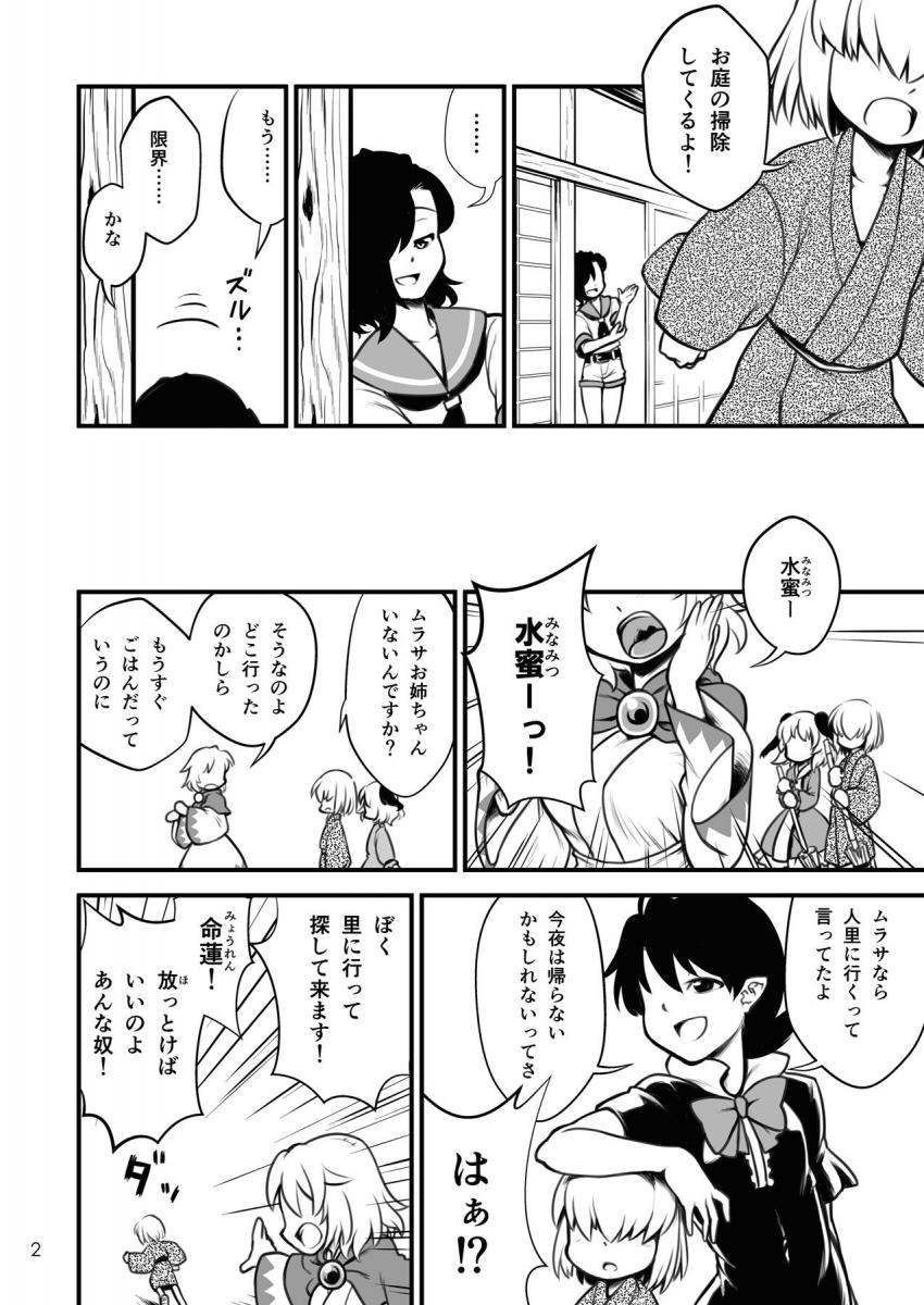 ビッチな村紗水蜜と彼女のことが大好きなショタ少年が青姦おねショタセックス！水蜜の心に少年の熱い想いが突き刺さる！ <> 003