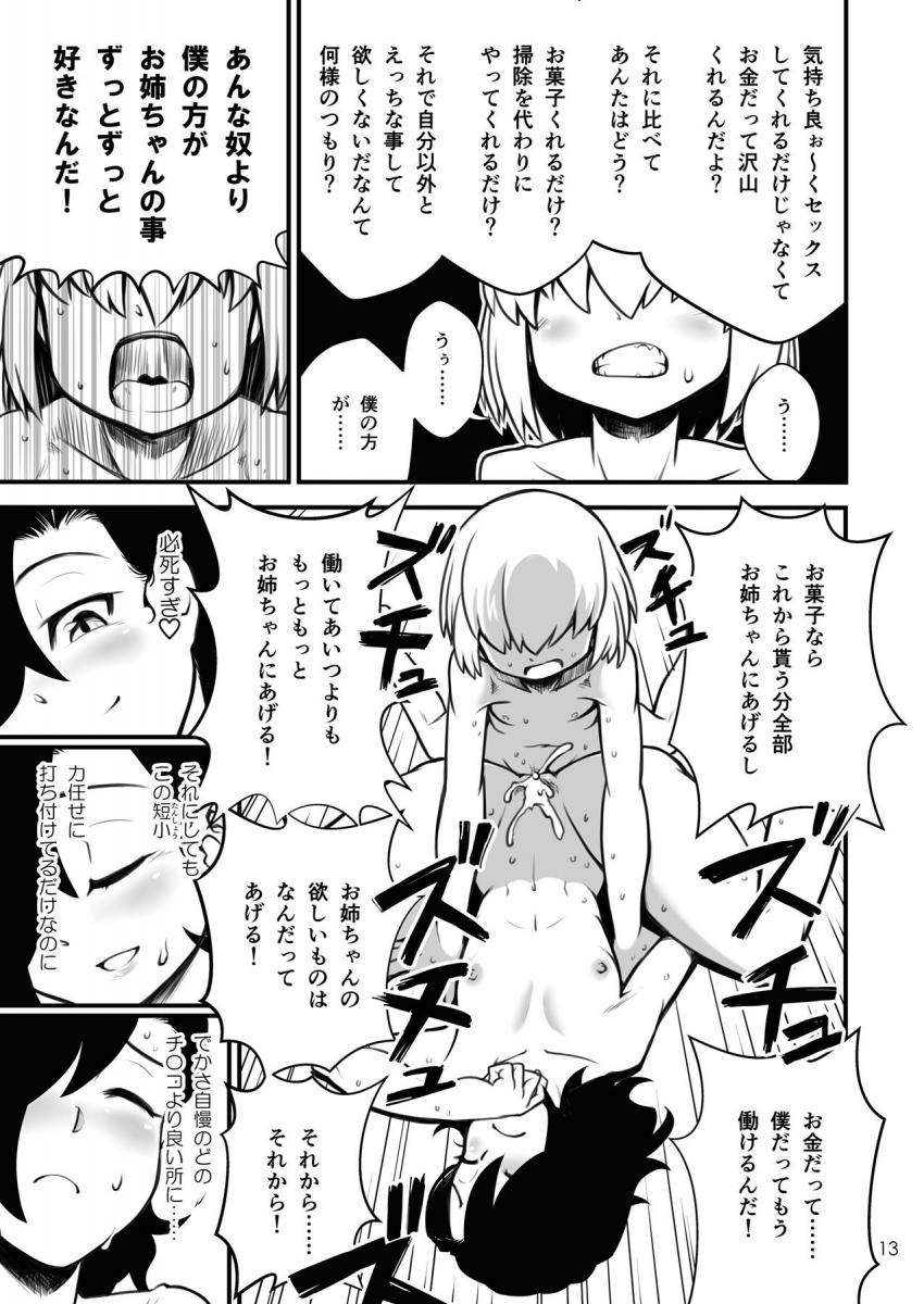 ビッチな村紗水蜜と彼女のことが大好きなショタ少年が青姦おねショタセックス！水蜜の心に少年の熱い想いが突き刺さる！ <> 014