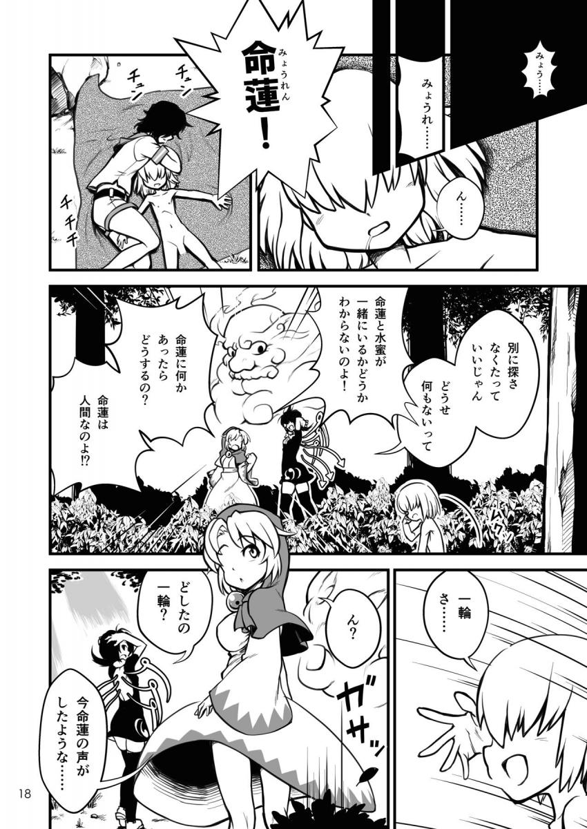 ビッチな村紗水蜜と彼女のことが大好きなショタ少年が青姦おねショタセックス！水蜜の心に少年の熱い想いが突き刺さる！ <> 019