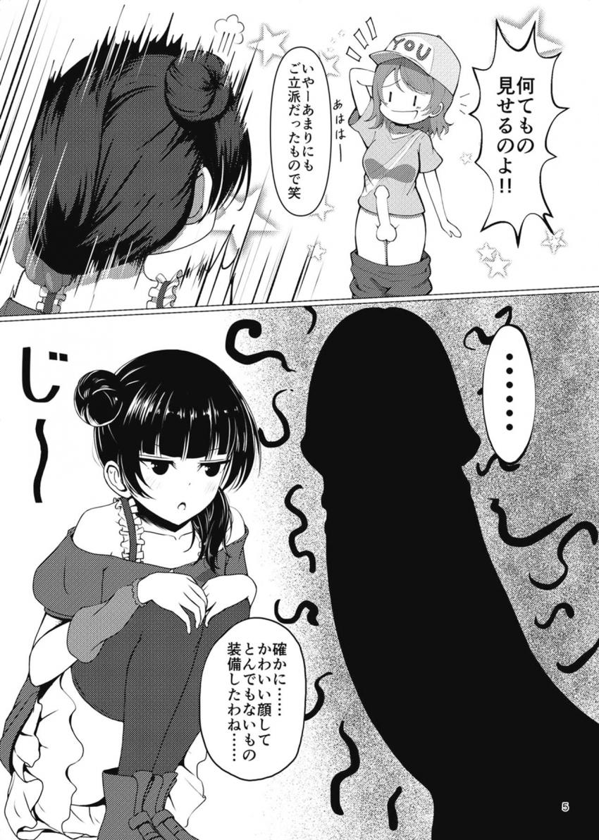 ドデカふたチンポが生えちゃった曜ちゃんは、そのデカチンポで梨子を泣かせてしまい千歌に嫌われてしまう！千歌と仲直りしたい曜ちゃんは善子に相談してレズセックスすることに！ <> 004