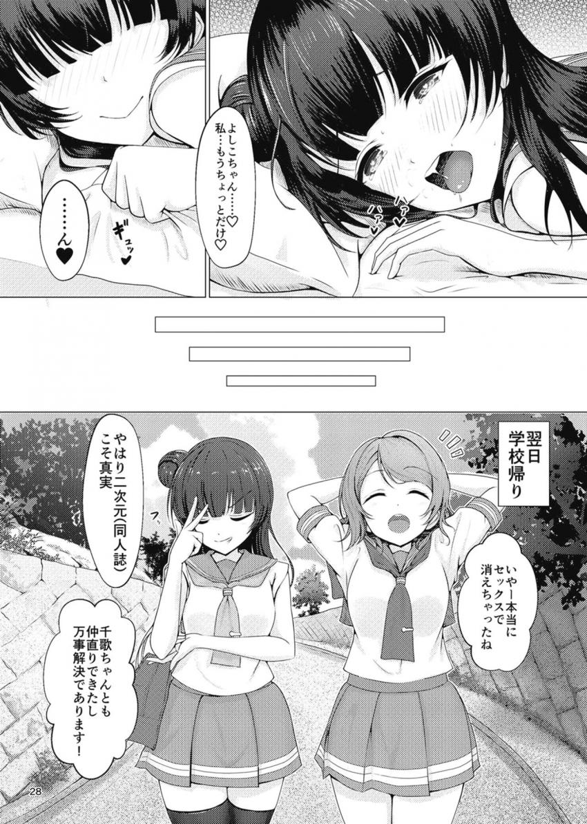ドデカふたチンポが生えちゃった曜ちゃんは、そのデカチンポで梨子を泣かせてしまい千歌に嫌われてしまう！千歌と仲直りしたい曜ちゃんは善子に相談してレズセックスすることに！ <> 027