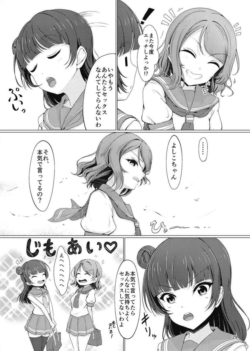 ドデカふたチンポが生えちゃった曜ちゃんは、そのデカチンポで梨子を泣かせてしまい千歌に嫌われてしまう！千歌と仲直りしたい曜ちゃんは善子に相談してレズセックスすることに！ <> 028