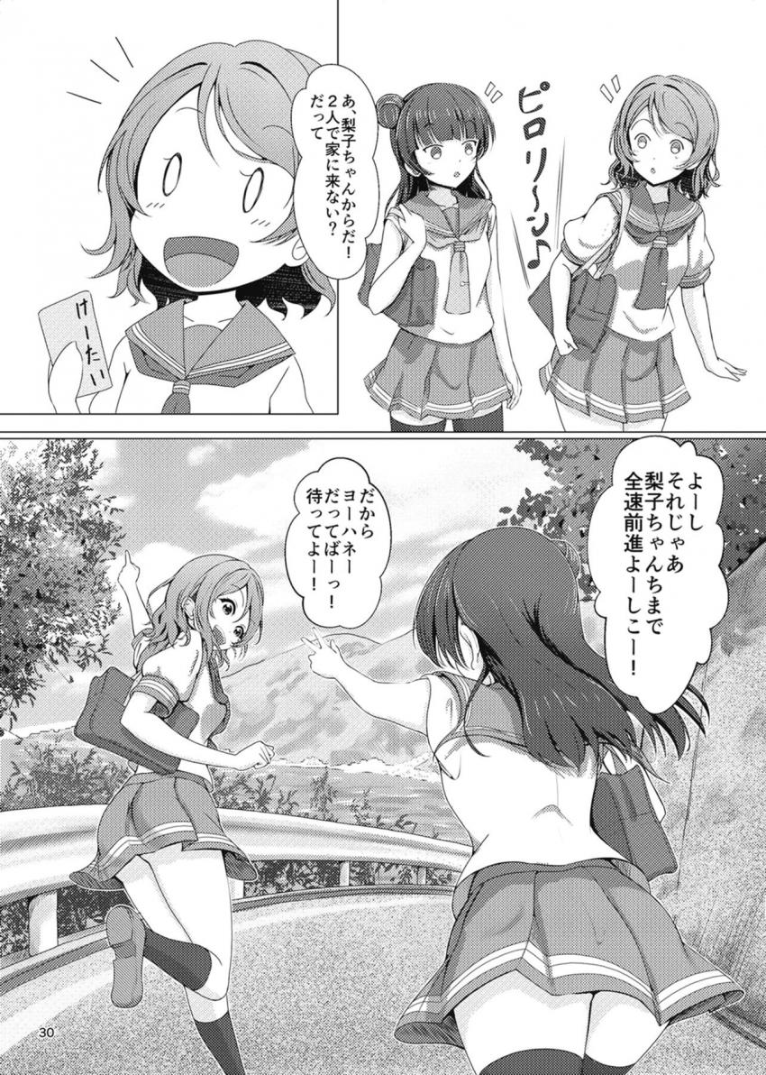 ドデカふたチンポが生えちゃった曜ちゃんは、そのデカチンポで梨子を泣かせてしまい千歌に嫌われてしまう！千歌と仲直りしたい曜ちゃんは善子に相談してレズセックスすることに！ <> 029