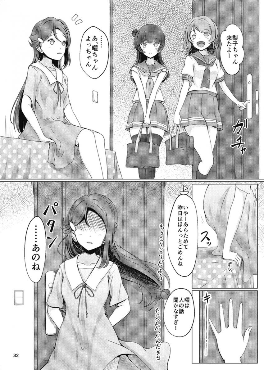 ドデカふたチンポが生えちゃった曜ちゃんは、そのデカチンポで梨子を泣かせてしまい千歌に嫌われてしまう！千歌と仲直りしたい曜ちゃんは善子に相談してレズセックスすることに！ <> 031